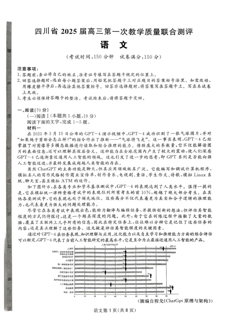 2025届四川省高三下学期第一次教学质量联合测评语文试题+答案_2025年2月_2502182025届四川省高三下学期第一次教学质量联合测评