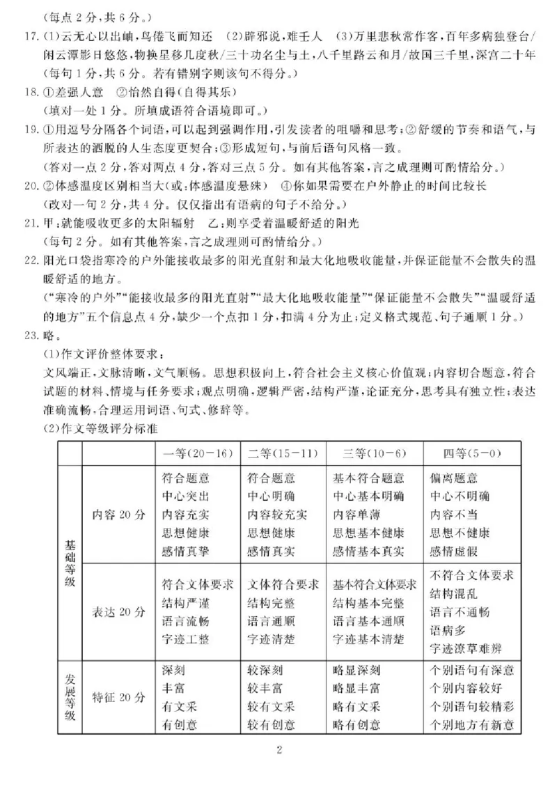 2025届四川省高三下学期第一次教学质量联合测评语文试题+答案_2025年2月_2502182025届四川省高三下学期第一次教学质量联合测评