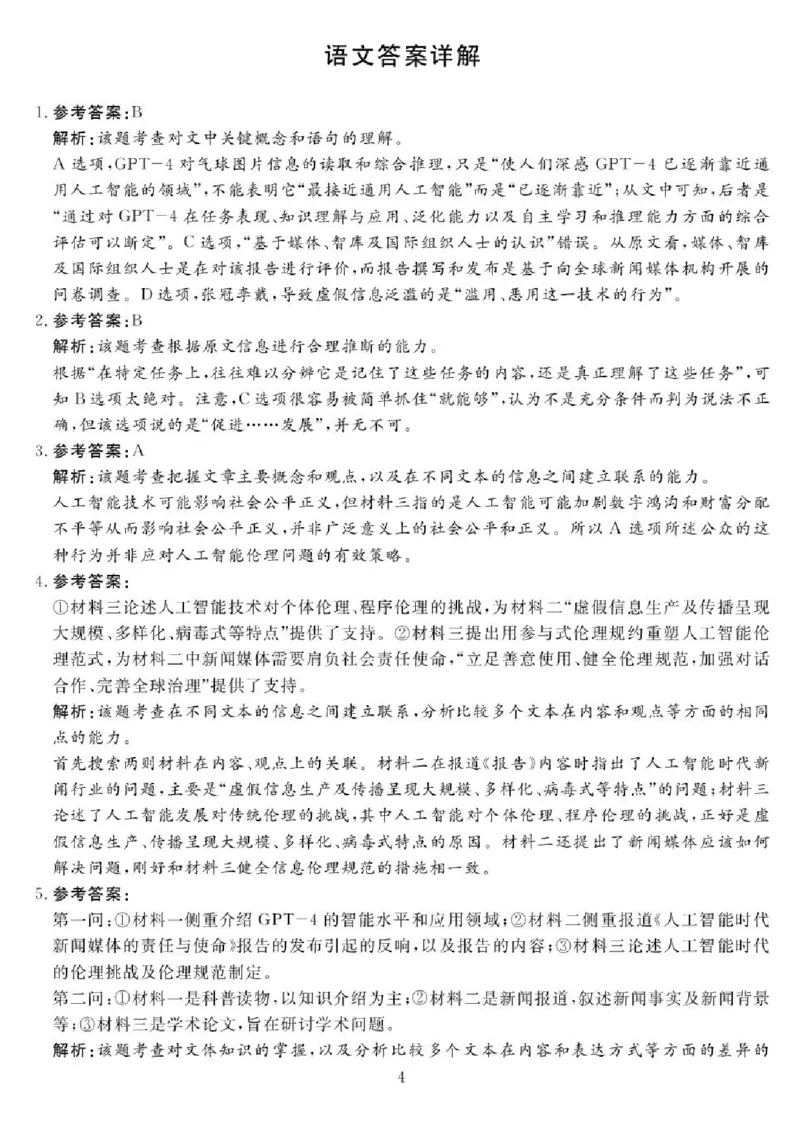 2025届四川省高三下学期第一次教学质量联合测评语文试题+答案_2025年2月_2502182025届四川省高三下学期第一次教学质量联合测评