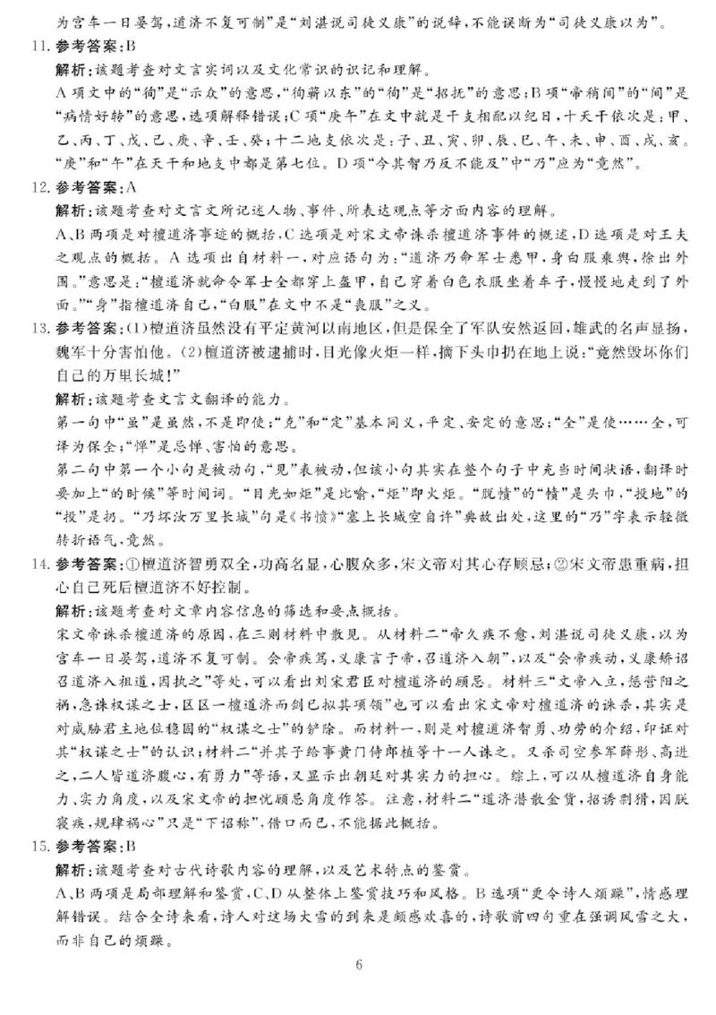 2025届四川省高三下学期第一次教学质量联合测评语文试题+答案_2025年2月_2502182025届四川省高三下学期第一次教学质量联合测评