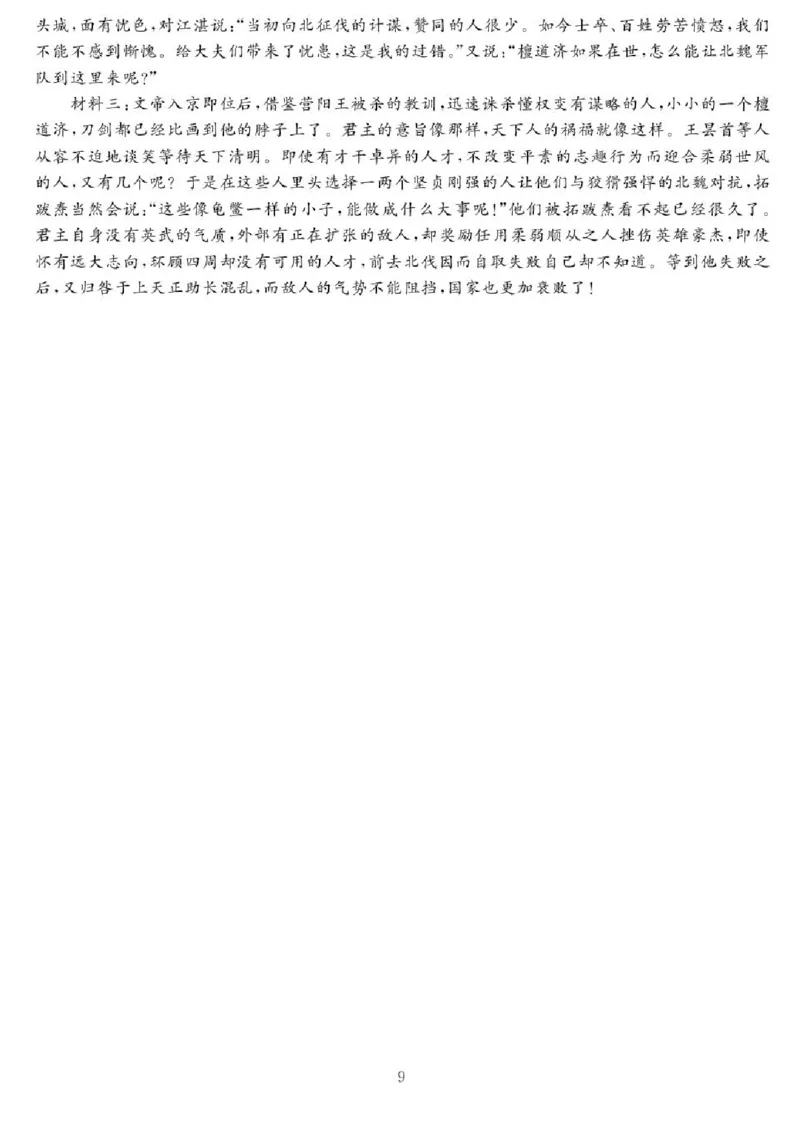 2025届四川省高三下学期第一次教学质量联合测评语文试题+答案_2025年2月_2502182025届四川省高三下学期第一次教学质量联合测评