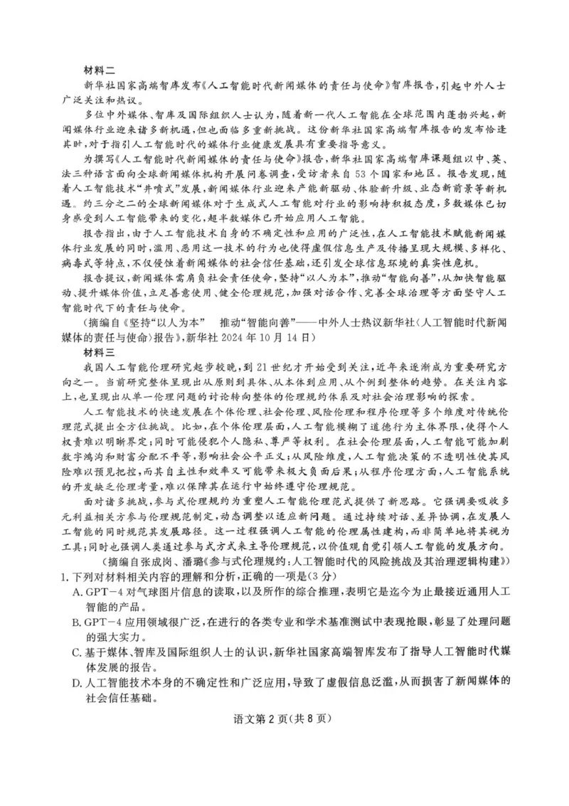 2025届四川省高三下学期第一次教学质量联合测评语文试题+答案_2025年2月_2502182025届四川省高三下学期第一次教学质量联合测评