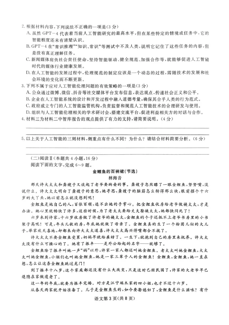 2025届四川省高三下学期第一次教学质量联合测评语文试题+答案_2025年2月_2502182025届四川省高三下学期第一次教学质量联合测评