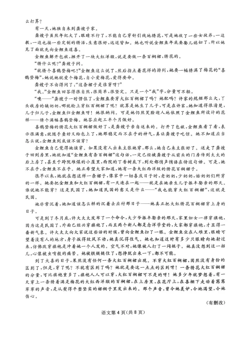 2025届四川省高三下学期第一次教学质量联合测评语文试题+答案_2025年2月_2502182025届四川省高三下学期第一次教学质量联合测评