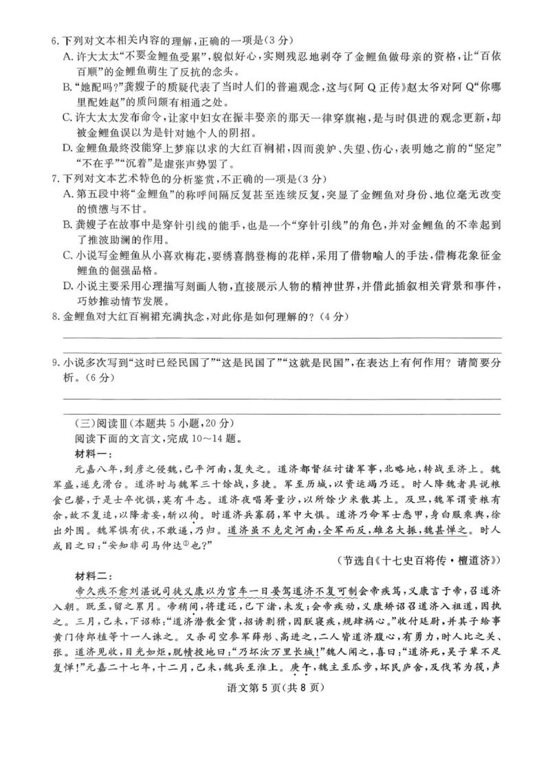 2025届四川省高三下学期第一次教学质量联合测评语文试题+答案_2025年2月_2502182025届四川省高三下学期第一次教学质量联合测评
