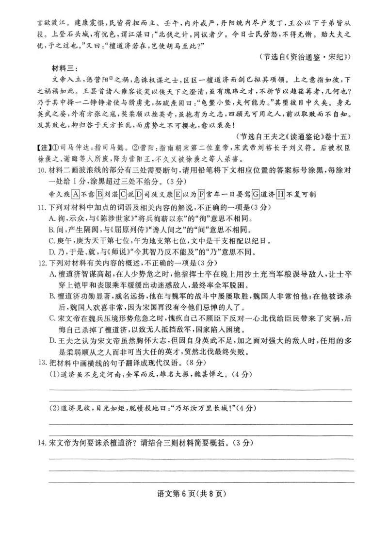 2025届四川省高三下学期第一次教学质量联合测评语文试题+答案_2025年2月_2502182025届四川省高三下学期第一次教学质量联合测评