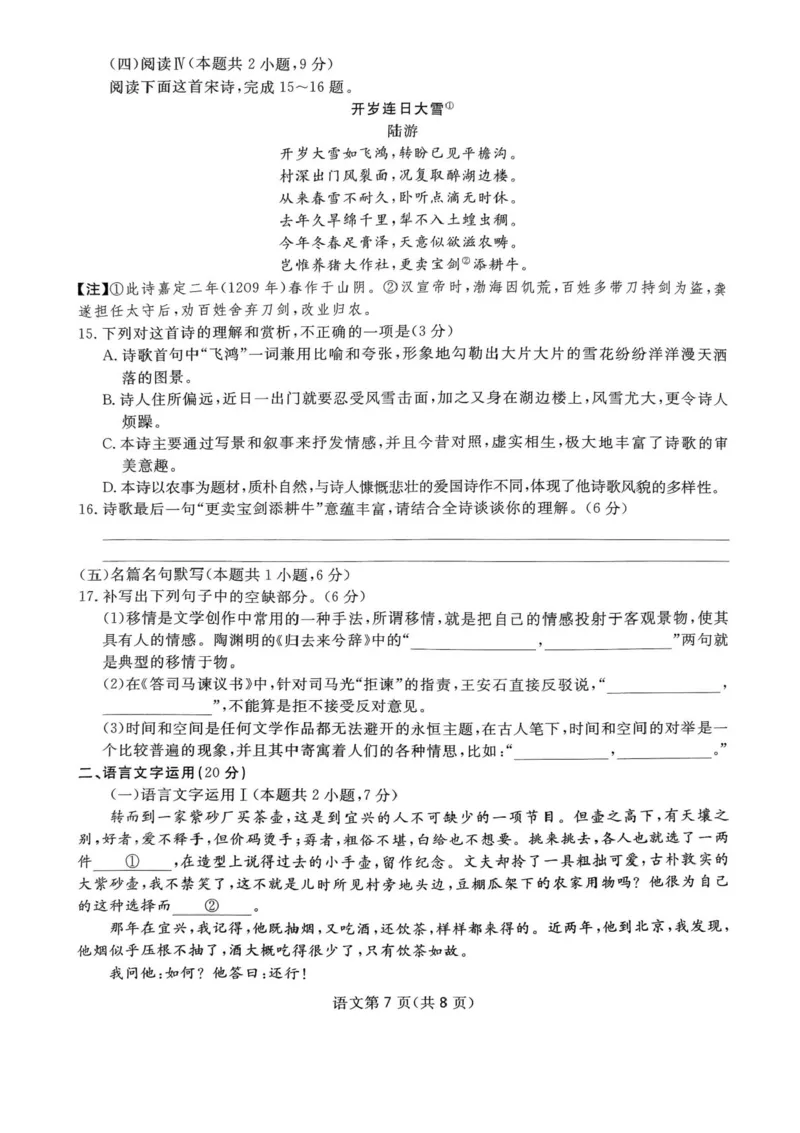 2025届四川省高三下学期第一次教学质量联合测评语文试题+答案_2025年2月_2502182025届四川省高三下学期第一次教学质量联合测评