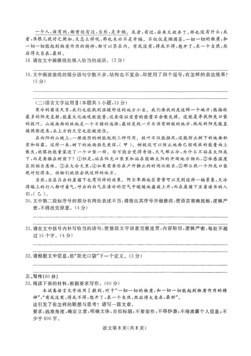 2025届四川省高三下学期第一次教学质量联合测评语文试题+答案_2025年2月_2502182025届四川省高三下学期第一次教学质量联合测评
