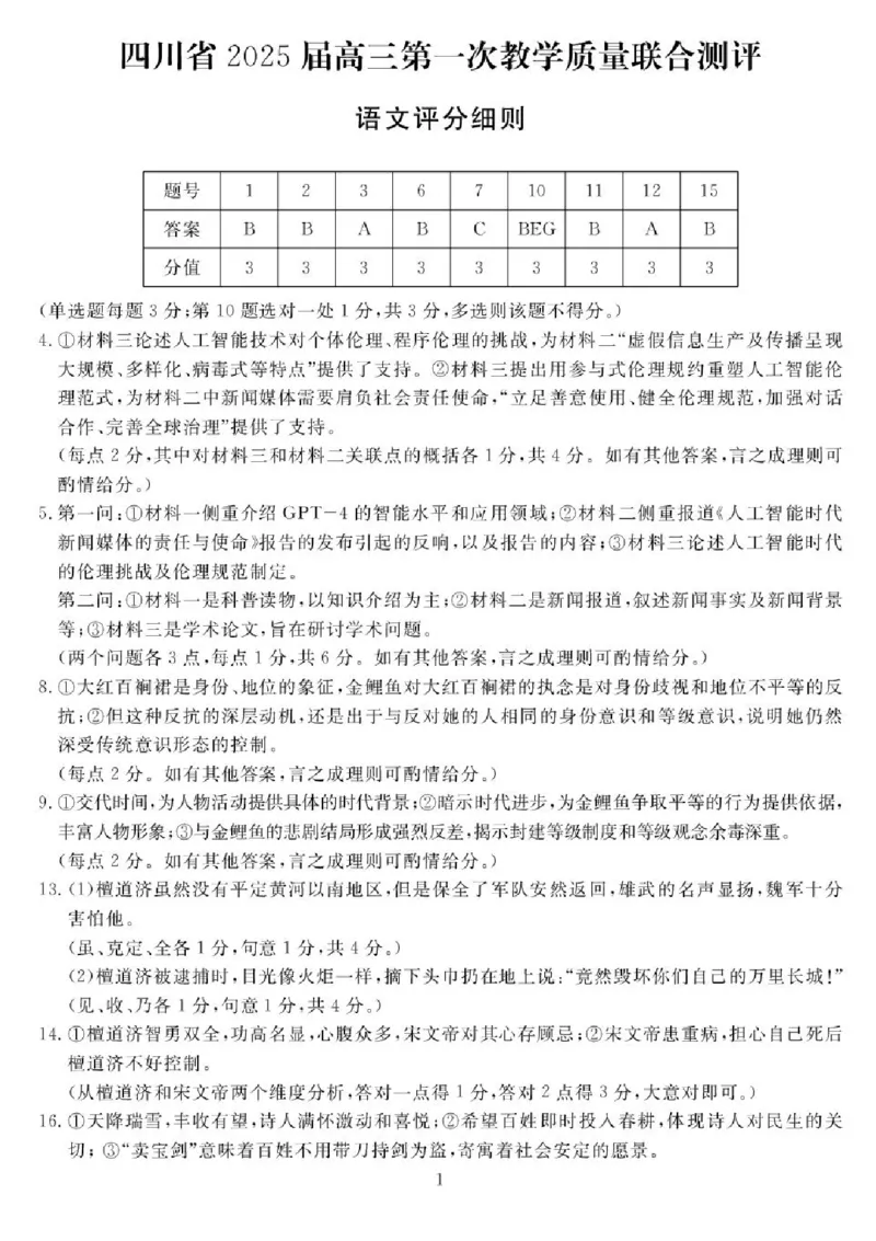 2025届四川省高三下学期第一次教学质量联合测评语文试题+答案_2025年2月_2502182025届四川省高三下学期第一次教学质量联合测评
