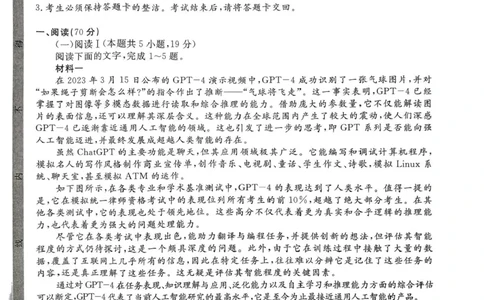 2025届四川省高三下学期第一次教学质量联合测评语文试题+答案_2025年2月_2502182025届四川省高三下学期第一次教学质量联合测评