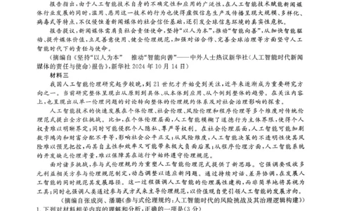 2025届四川省高三下学期第一次教学质量联合测评语文试题+答案_2025年2月_2502182025届四川省高三下学期第一次教学质量联合测评