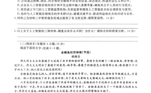 2025届四川省高三下学期第一次教学质量联合测评语文试题+答案_2025年2月_2502182025届四川省高三下学期第一次教学质量联合测评