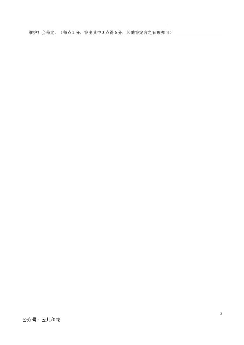 高一历史第一次月考卷（参考答案）（江苏专用）_1多考区联考试卷_0922黄金卷：2024-2025学年高一上学期第一次月考9科word解析版含答题卡（江苏专用）