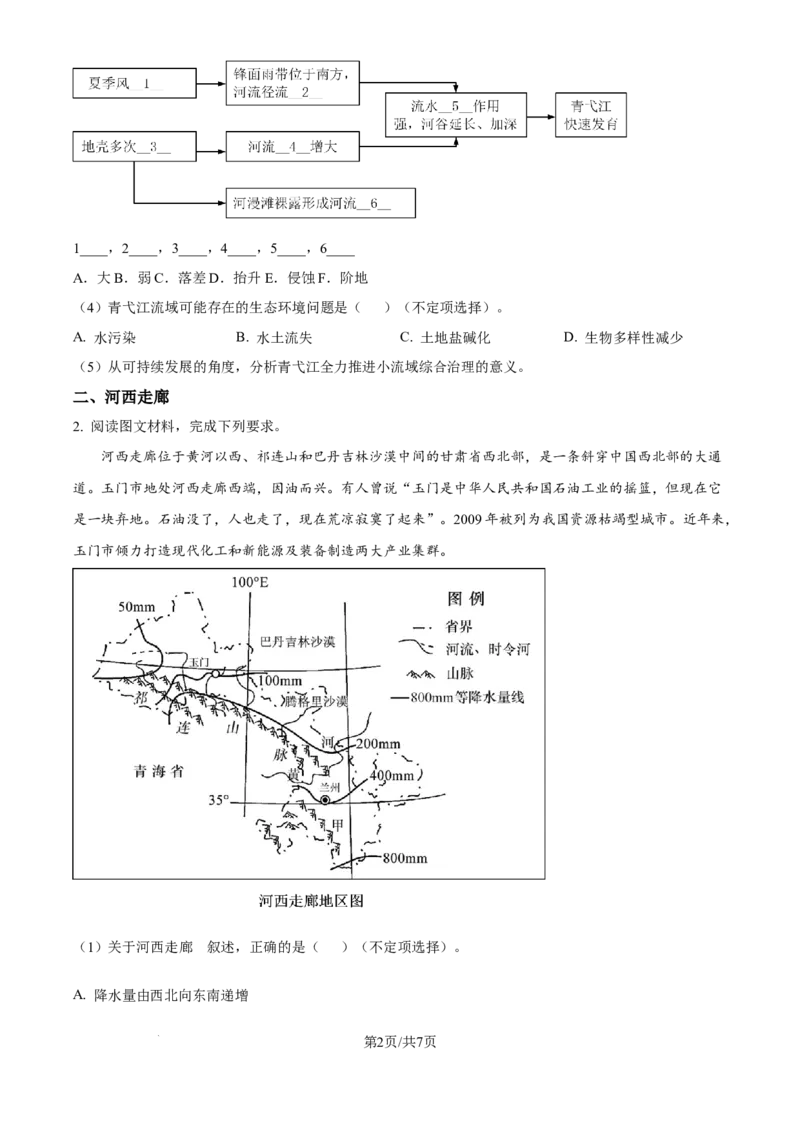 上海市崇明区2025届高三第二次模拟考试地理_2025年4月_250407上海市崇明区2025届高三第二次模拟考试_上海市崇明区2025届高三第二次模拟考试地理
