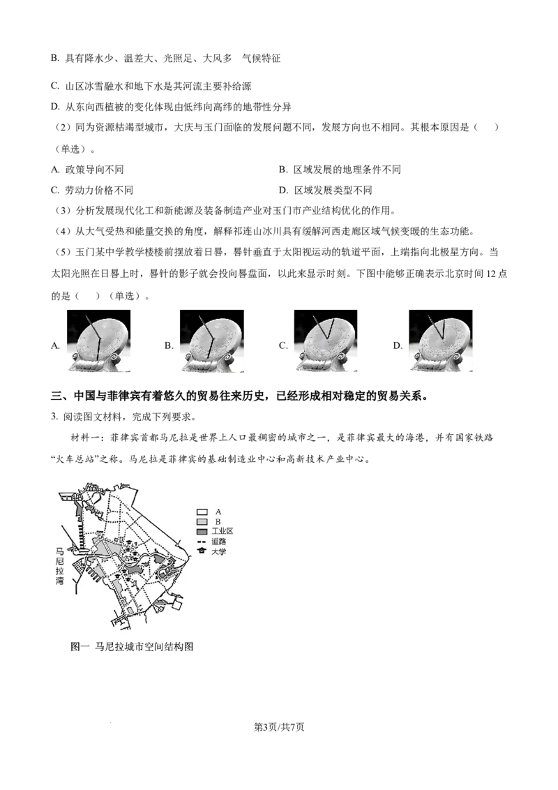 上海市崇明区2025届高三第二次模拟考试地理_2025年4月_250407上海市崇明区2025届高三第二次模拟考试_上海市崇明区2025届高三第二次模拟考试地理