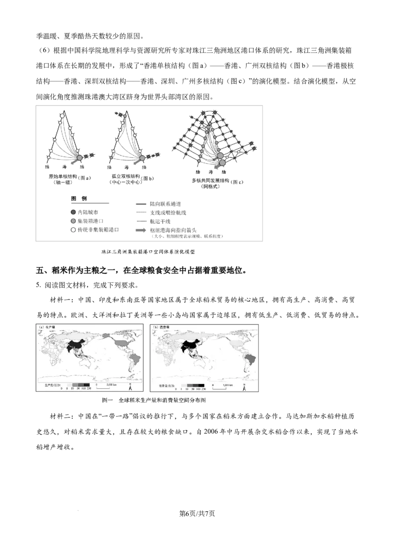 上海市崇明区2025届高三第二次模拟考试地理_2025年4月_250407上海市崇明区2025届高三第二次模拟考试_上海市崇明区2025届高三第二次模拟考试地理