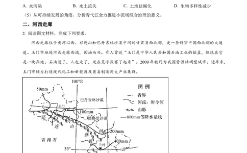上海市崇明区2025届高三第二次模拟考试地理_2025年4月_250407上海市崇明区2025届高三第二次模拟考试_上海市崇明区2025届高三第二次模拟考试地理