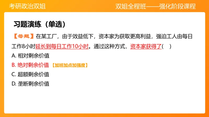 马原9资本主义的本质及其规律_2026考公资料_（49）政治理论合集_政治理论合集_2025考研政治_14.双姐_04.强化阶段_00.讲义