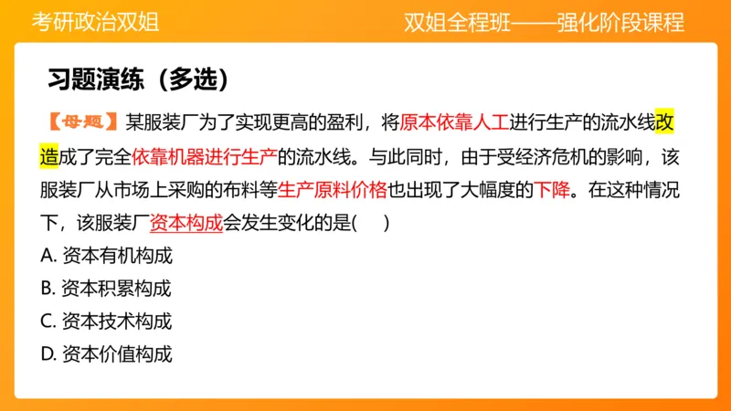 马原9资本主义的本质及其规律_2026考公资料_（49）政治理论合集_政治理论合集_2025考研政治_14.双姐_04.强化阶段_00.讲义