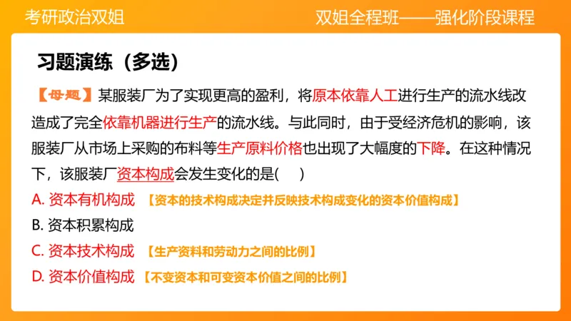 马原9资本主义的本质及其规律_2026考公资料_（49）政治理论合集_政治理论合集_2025考研政治_14.双姐_04.强化阶段_00.讲义