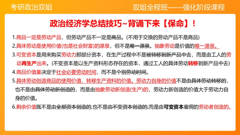 马原9资本主义的本质及其规律_2026考公资料_（49）政治理论合集_政治理论合集_2025考研政治_14.双姐_04.强化阶段_00.讲义