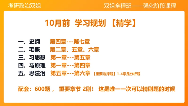 马原9资本主义的本质及其规律_2026考公资料_（49）政治理论合集_政治理论合集_2025考研政治_14.双姐_04.强化阶段_00.讲义