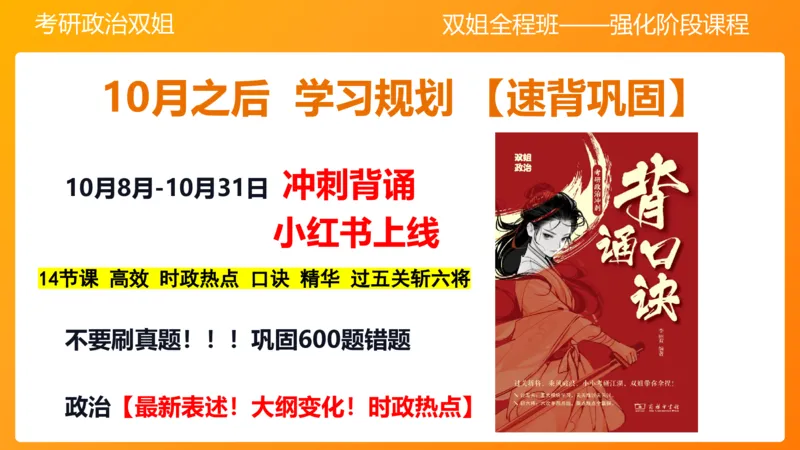 马原9资本主义的本质及其规律_2026考公资料_（49）政治理论合集_政治理论合集_2025考研政治_14.双姐_04.强化阶段_00.讲义