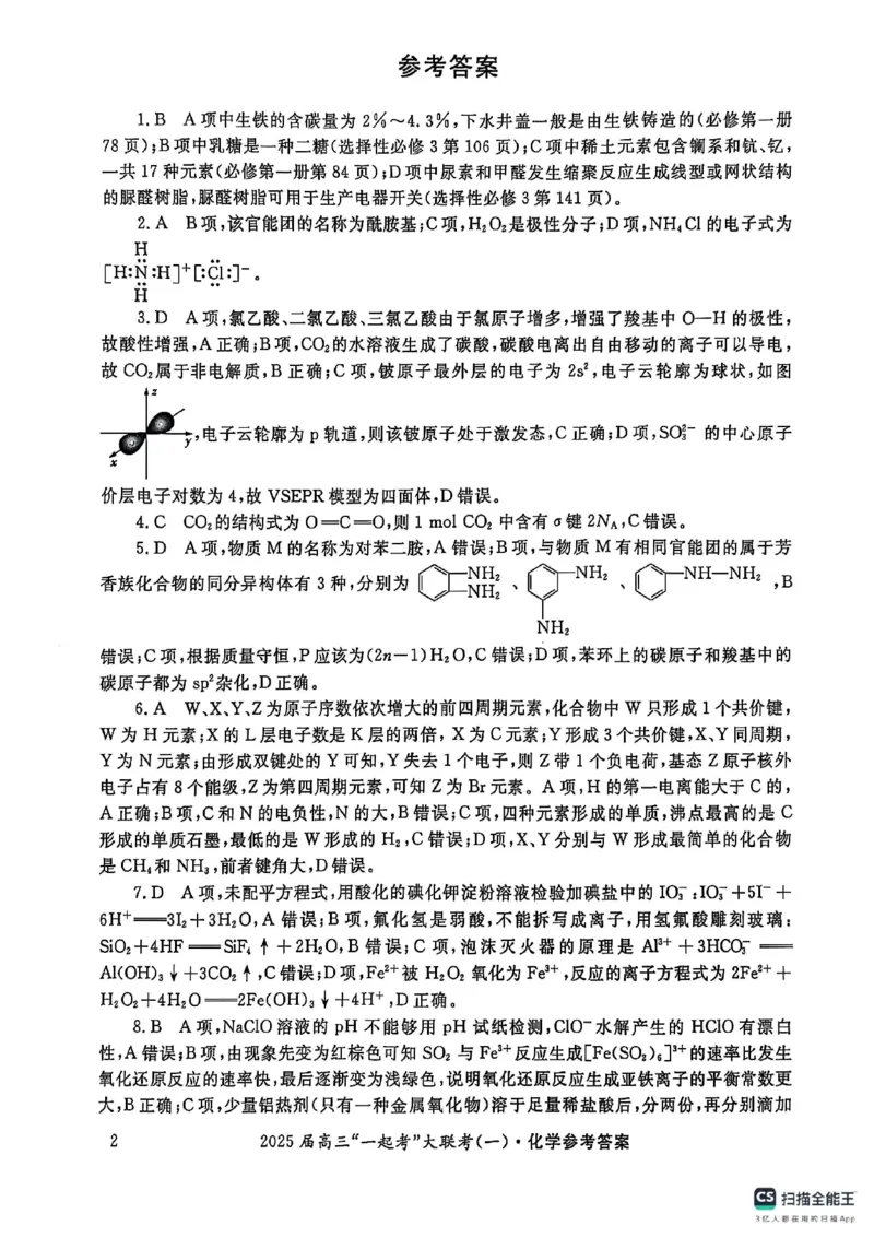 化学答案_2025年3月_2503182025届湖南省高三下学期&ldquo;一起考&rdquo;大联考（一模）_2025届湖南省高三下学期&ldquo;一起考&rdquo;大联考（一模）化学