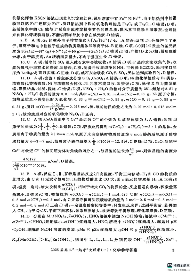 化学答案_2025年3月_2503182025届湖南省高三下学期&ldquo;一起考&rdquo;大联考（一模）_2025届湖南省高三下学期&ldquo;一起考&rdquo;大联考（一模）化学