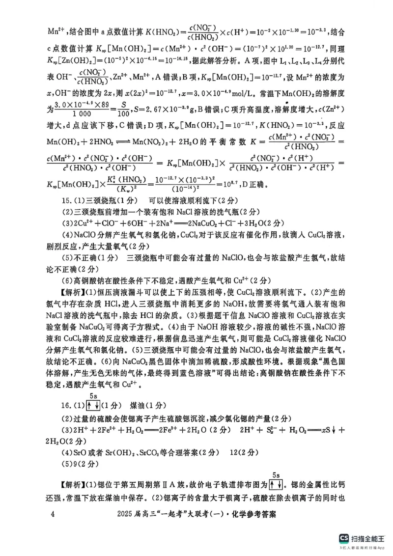 化学答案_2025年3月_2503182025届湖南省高三下学期&ldquo;一起考&rdquo;大联考（一模）_2025届湖南省高三下学期&ldquo;一起考&rdquo;大联考（一模）化学