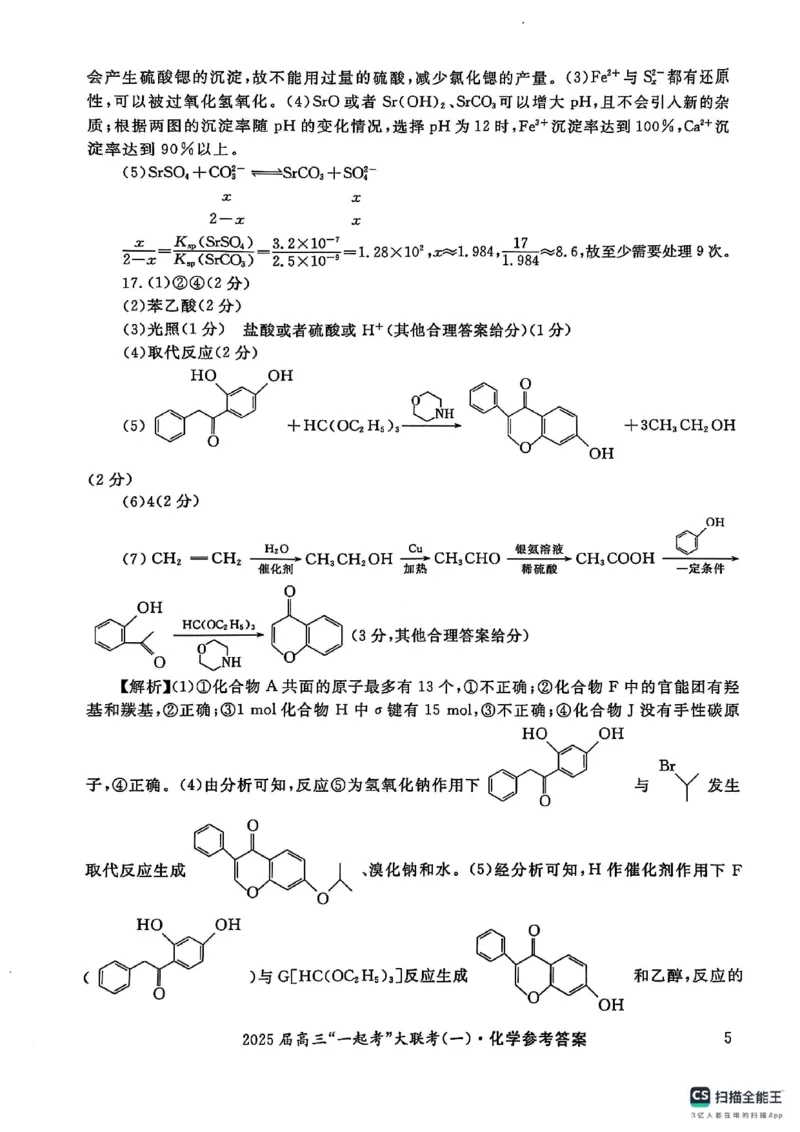 化学答案_2025年3月_2503182025届湖南省高三下学期&ldquo;一起考&rdquo;大联考（一模）_2025届湖南省高三下学期&ldquo;一起考&rdquo;大联考（一模）化学