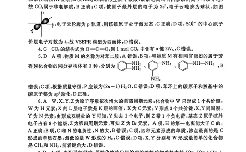 化学答案_2025年3月_2503182025届湖南省高三下学期&ldquo;一起考&rdquo;大联考（一模）_2025届湖南省高三下学期&ldquo;一起考&rdquo;大联考（一模）化学