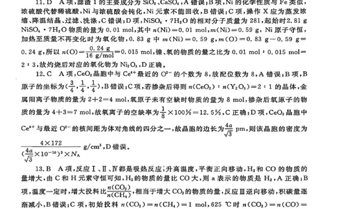 化学答案_2025年3月_2503182025届湖南省高三下学期&ldquo;一起考&rdquo;大联考（一模）_2025届湖南省高三下学期&ldquo;一起考&rdquo;大联考（一模）化学