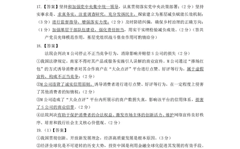 2025年1月葫芦岛市普通高中监测考试高三思想政治参考答案及评分标准_2025年1月_250124辽宁省葫芦岛市2024-2025学年高三上学期期末试题（全科）