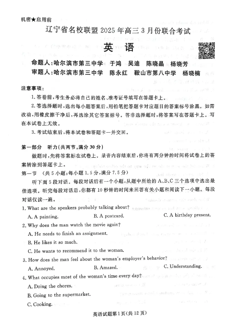 2025年辽宁名校联盟高三英语试卷-3月_2025年3月_250305辽宁名校联盟2025届高三下学期3月联考（全科）_辽宁省名校联盟2024-2025学年高三下学期3月份联合考试英语