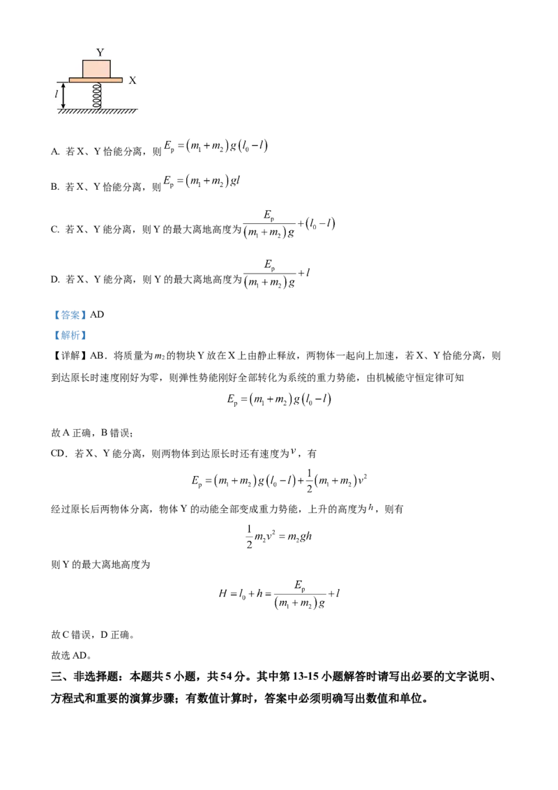 2025年1月八省联考高考综合改革适应性测试&mdash;&mdash;高三物理试卷Word版含解析（四川）_2025年1月_❤2025年高考综合改革适应性演练（八省联考）(1)