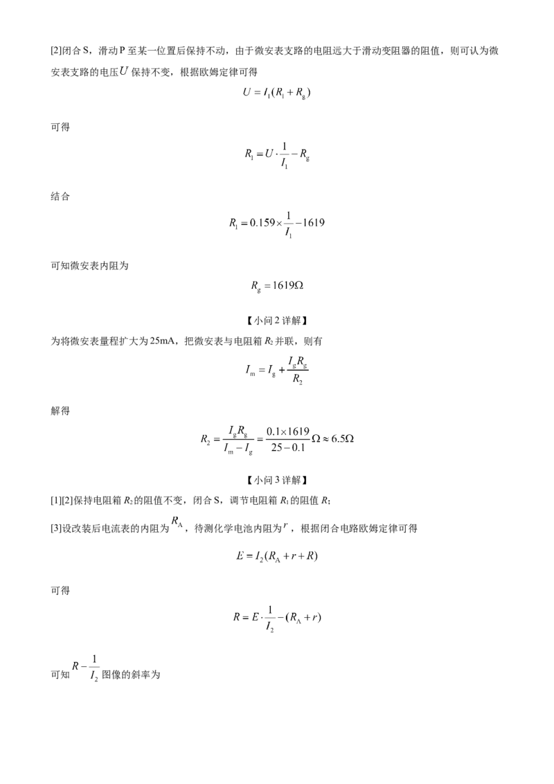 2025年1月八省联考高考综合改革适应性测试&mdash;&mdash;高三物理试卷Word版含解析（四川）_2025年1月_❤2025年高考综合改革适应性演练（八省联考）(1)