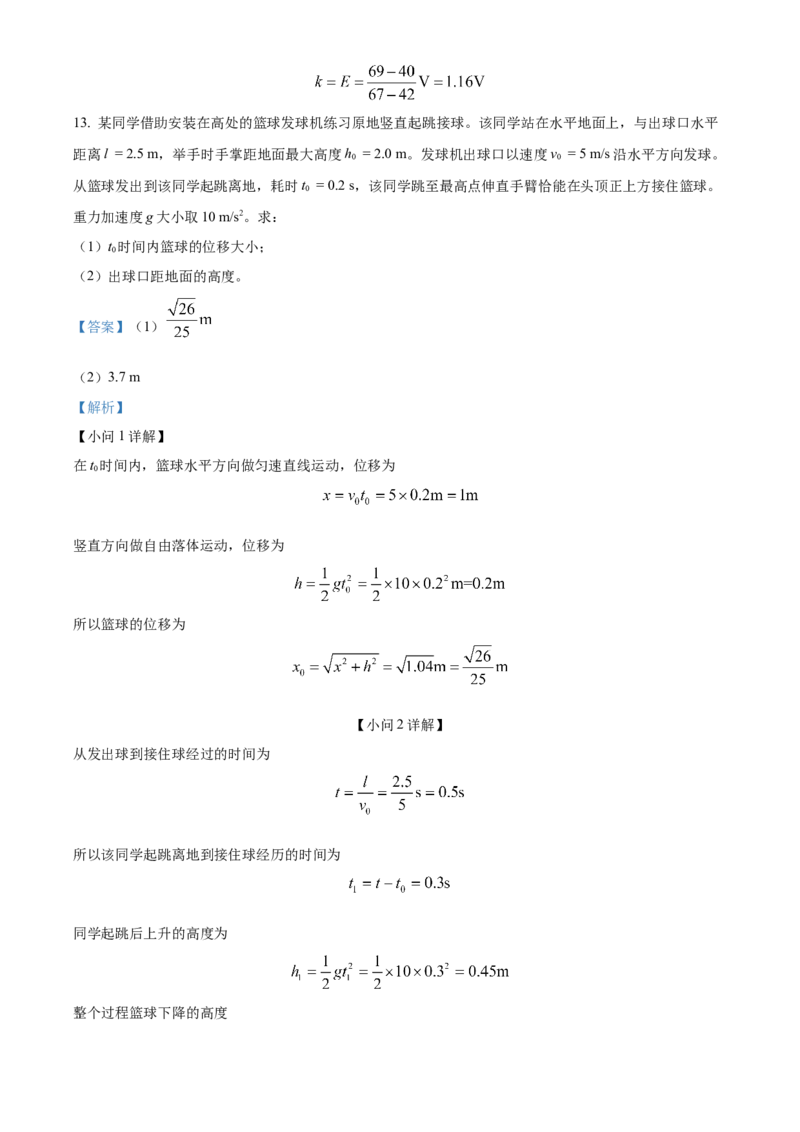 2025年1月八省联考高考综合改革适应性测试&mdash;&mdash;高三物理试卷Word版含解析（四川）_2025年1月_❤2025年高考综合改革适应性演练（八省联考）(1)