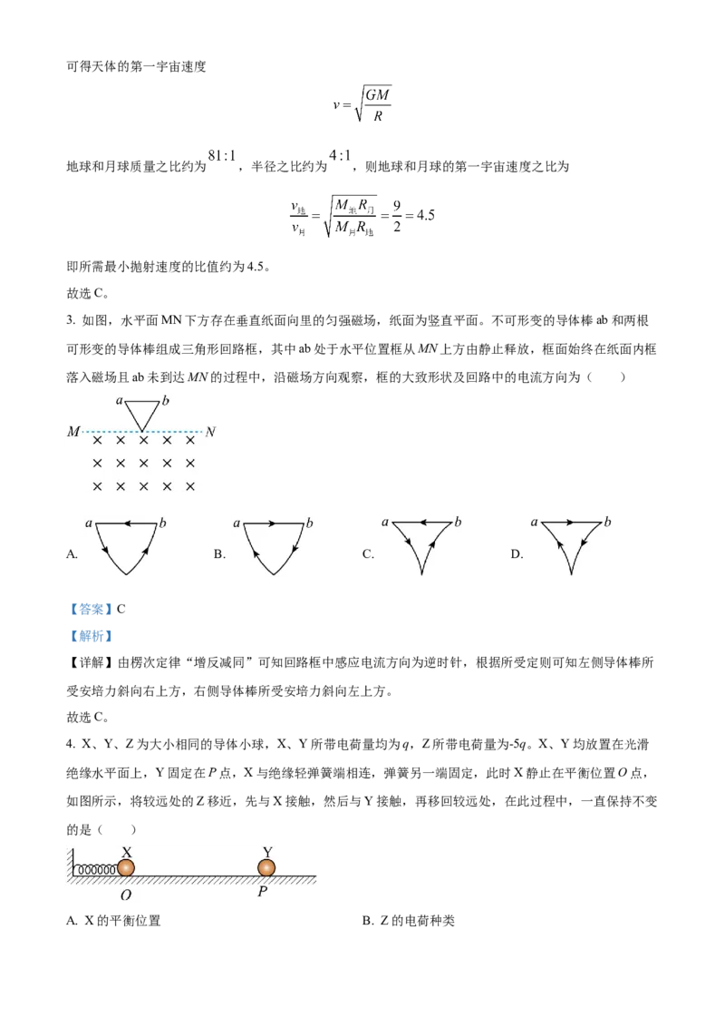 2025年1月八省联考高考综合改革适应性测试&mdash;&mdash;高三物理试卷Word版含解析（四川）_2025年1月_❤2025年高考综合改革适应性演练（八省联考）(1)