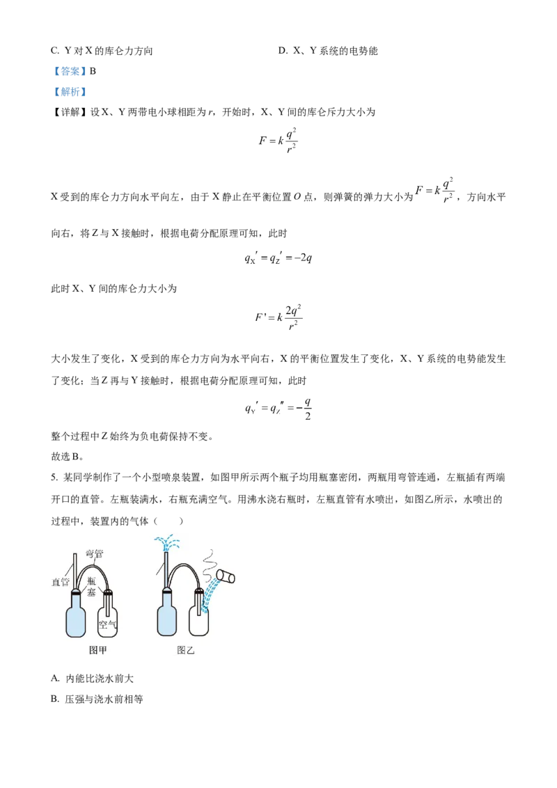 2025年1月八省联考高考综合改革适应性测试&mdash;&mdash;高三物理试卷Word版含解析（四川）_2025年1月_❤2025年高考综合改革适应性演练（八省联考）(1)