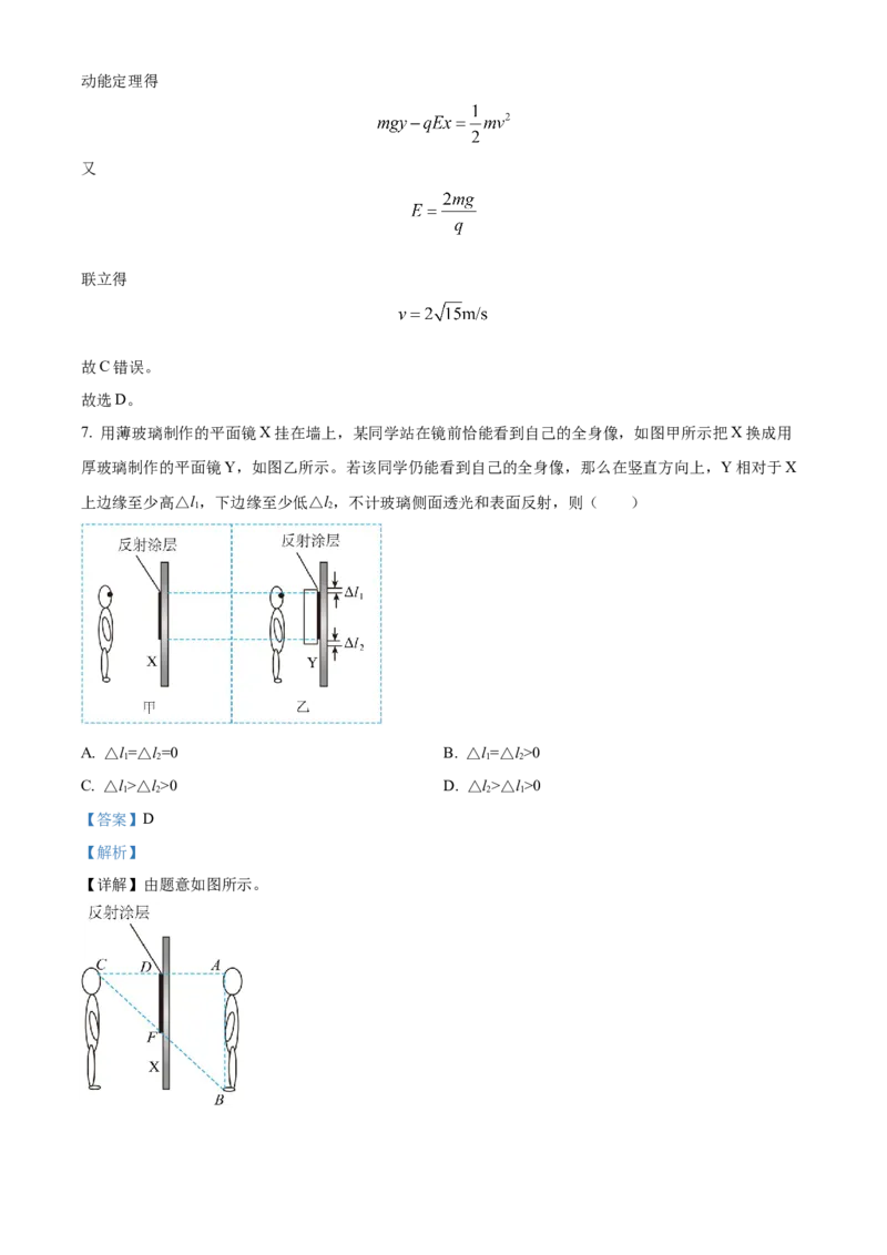 2025年1月八省联考高考综合改革适应性测试&mdash;&mdash;高三物理试卷Word版含解析（四川）_2025年1月_❤2025年高考综合改革适应性演练（八省联考）(1)