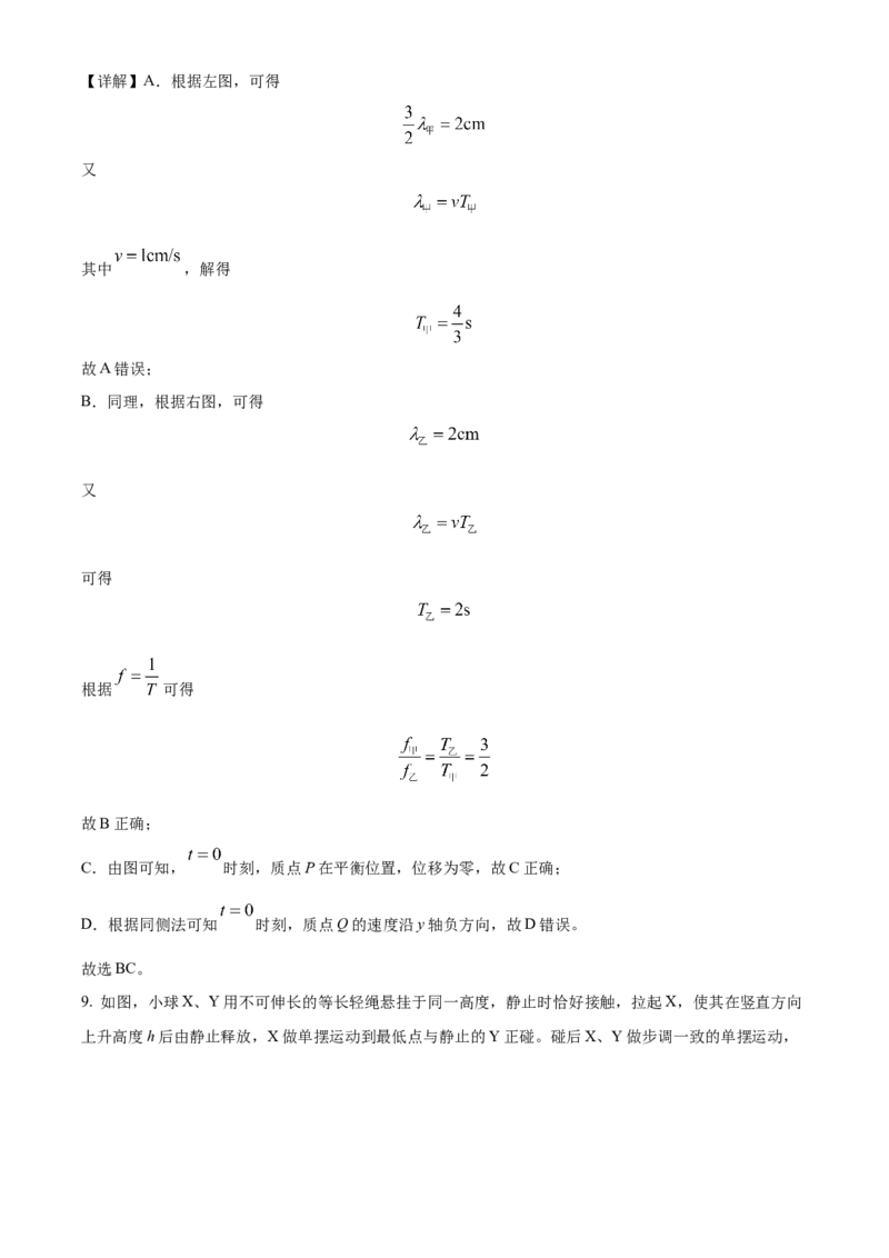 2025年1月八省联考高考综合改革适应性测试&mdash;&mdash;高三物理试卷Word版含解析（四川）_2025年1月_❤2025年高考综合改革适应性演练（八省联考）(1)