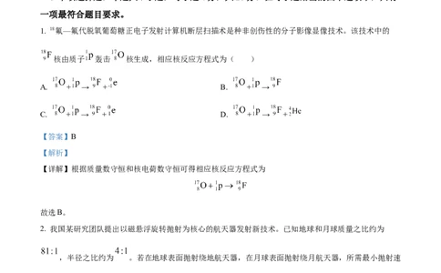 2025年1月八省联考高考综合改革适应性测试&mdash;&mdash;高三物理试卷Word版含解析（四川）_2025年1月_❤2025年高考综合改革适应性演练（八省联考）(1)