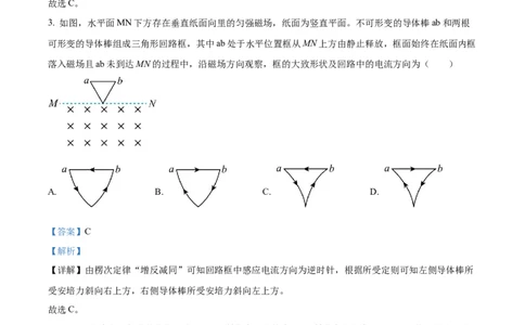 2025年1月八省联考高考综合改革适应性测试&mdash;&mdash;高三物理试卷Word版含解析（四川）_2025年1月_❤2025年高考综合改革适应性演练（八省联考）(1)
