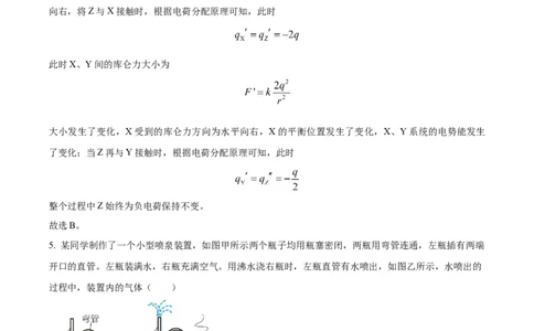 2025年1月八省联考高考综合改革适应性测试&mdash;&mdash;高三物理试卷Word版含解析（四川）_2025年1月_❤2025年高考综合改革适应性演练（八省联考）(1)