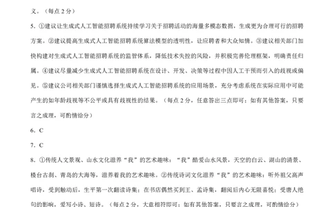 东北三省精准教学2025届高三理想树联考-语文答案_2025年5月_250529东北三省精准教学联盟2025届高三5月联考（理想树）（全科）