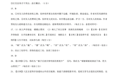 东北三省精准教学2025届高三理想树联考-语文答案_2025年5月_250529东北三省精准教学联盟2025届高三5月联考（理想树）（全科）