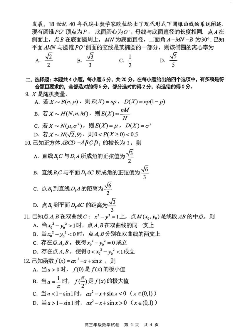 辽宁省五校联考（大连市二十四中学、大连八中、辽宁省实验中学、鞍山一中、东北育才学校）2024届高三上学期期末考试数学