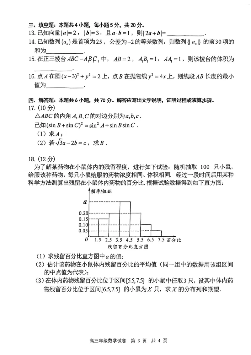 辽宁省五校联考（大连市二十四中学、大连八中、辽宁省实验中学、鞍山一中、东北育才学校）2024届高三上学期期末考试数学