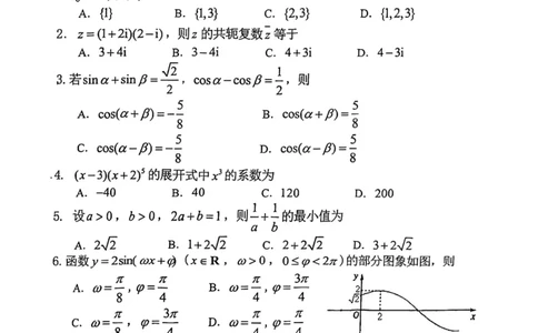 辽宁省五校联考（大连市二十四中学、大连八中、辽宁省实验中学、鞍山一中、东北育才学校）2024届高三上学期期末考试数学